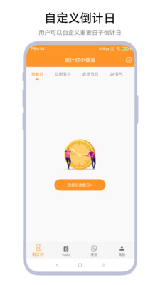 倒計時小便簽