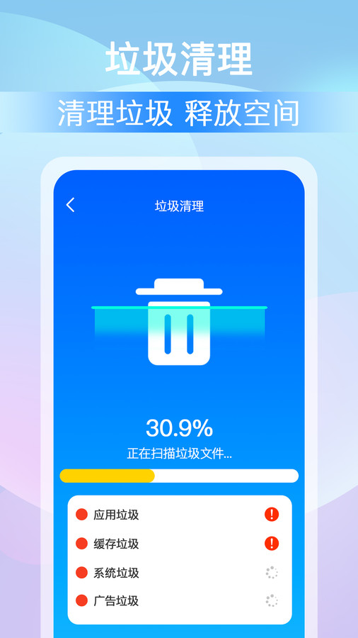 全能大師清理王