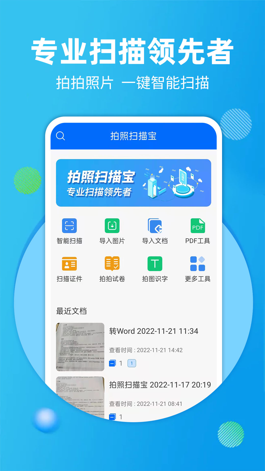 拍照掃描寶