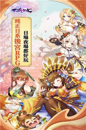 不滅少女
