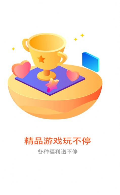 閱踐手游盒子