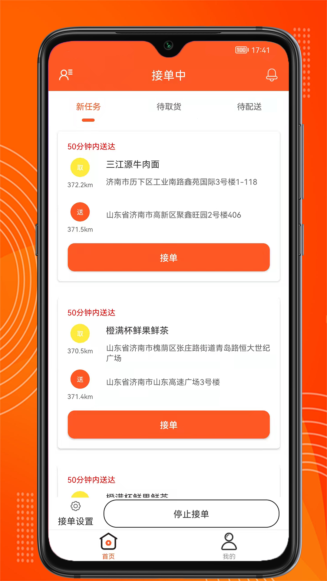 綠捷配送