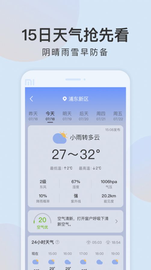 清雨天氣