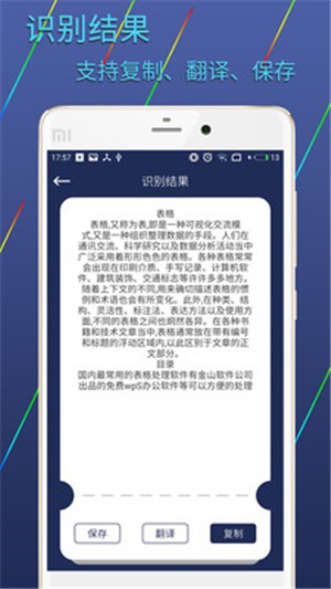 圖片文字識別轉換軟件
