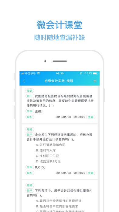 微會計課堂