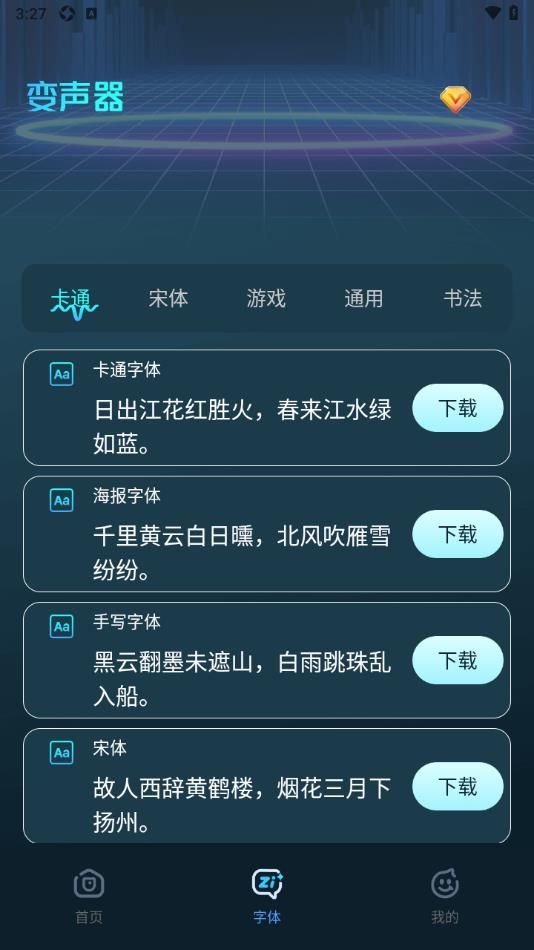 語音變聲吧
