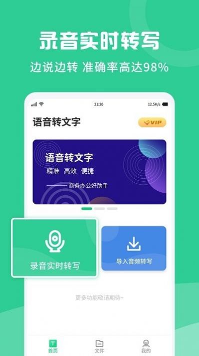 錄音轉文字紀要