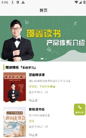 邵鑫讀書