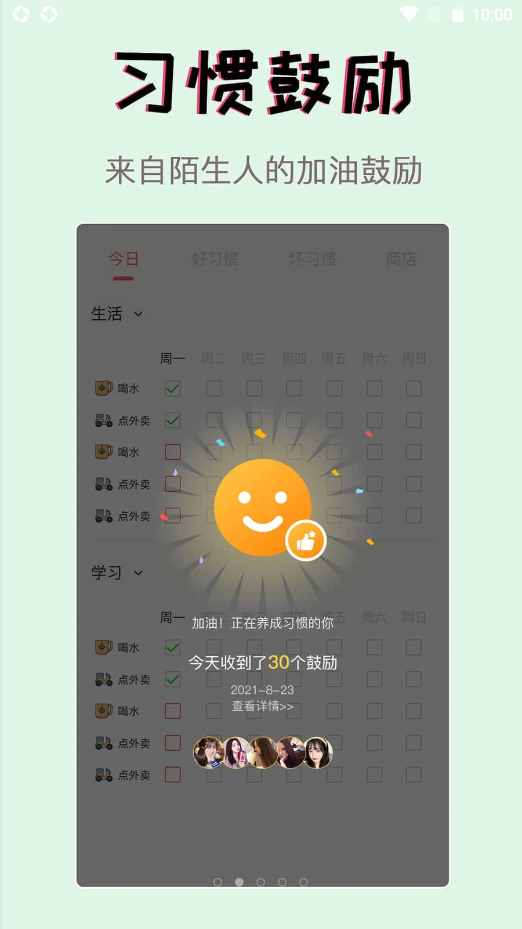 習慣學院自律打卡
