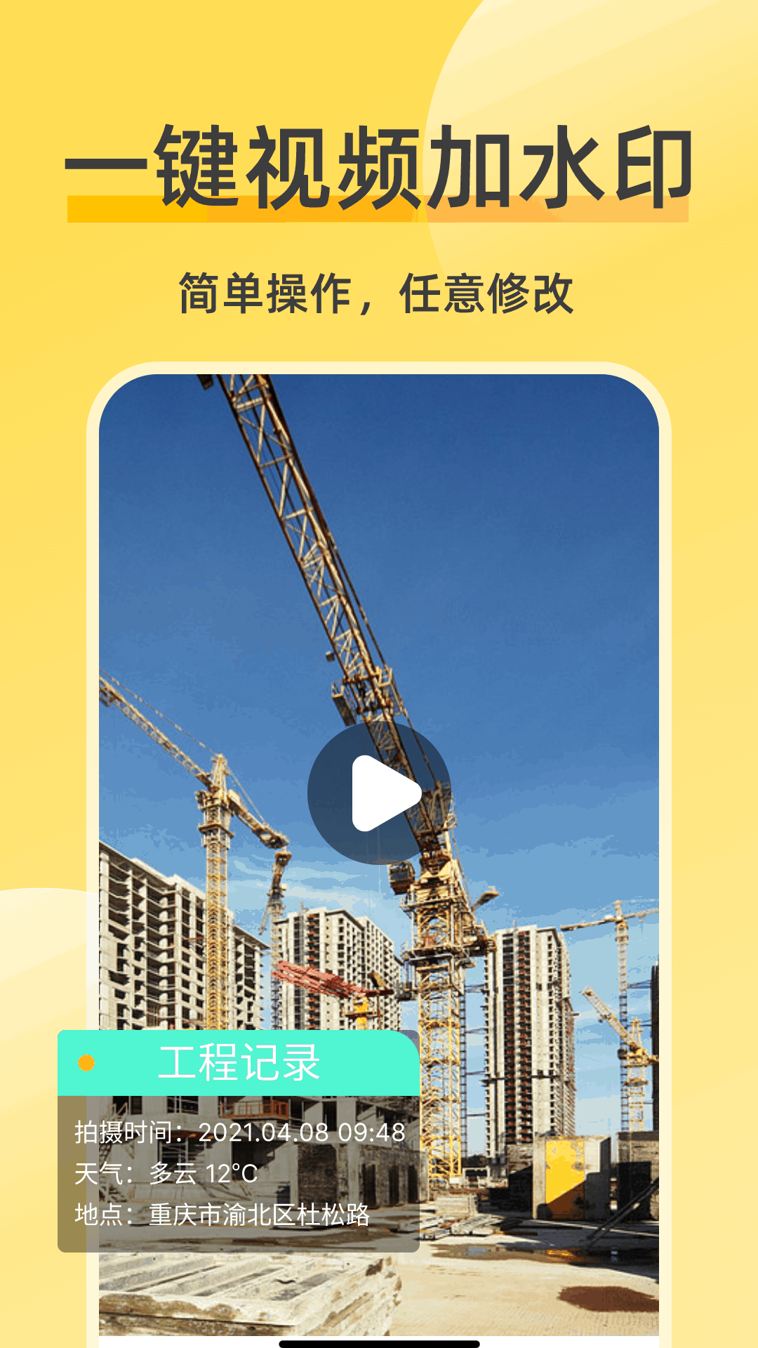 修改水印相機