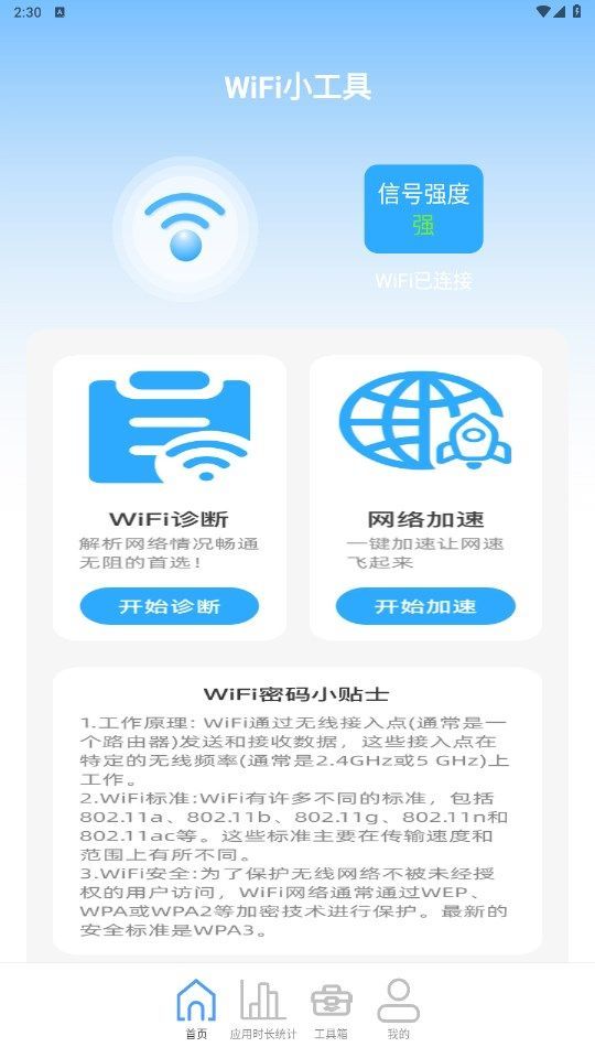 5GWiFi精靈
