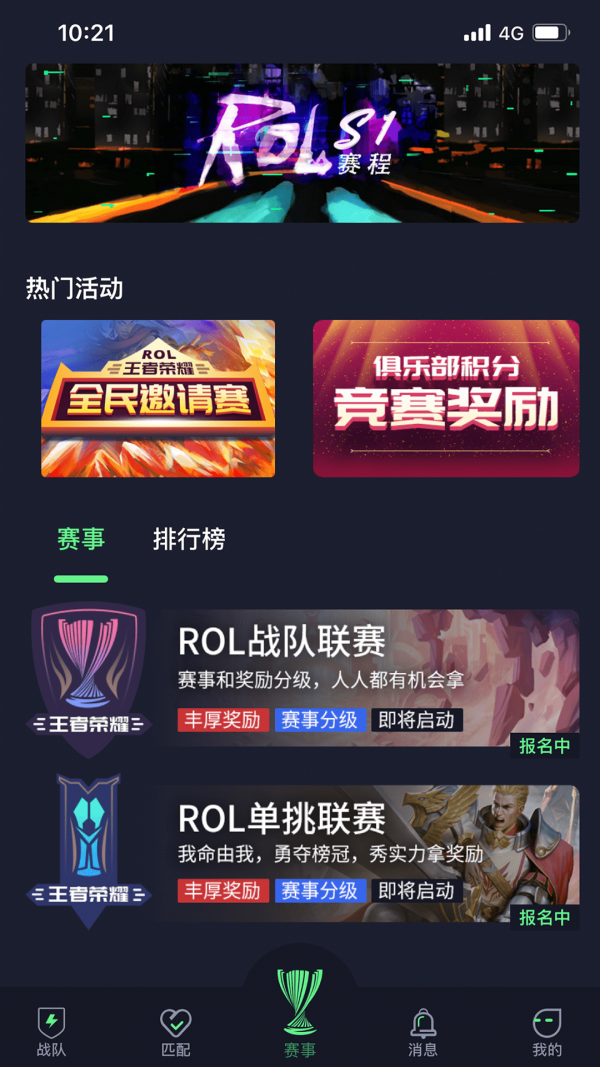 聯盟巔峰ROL
