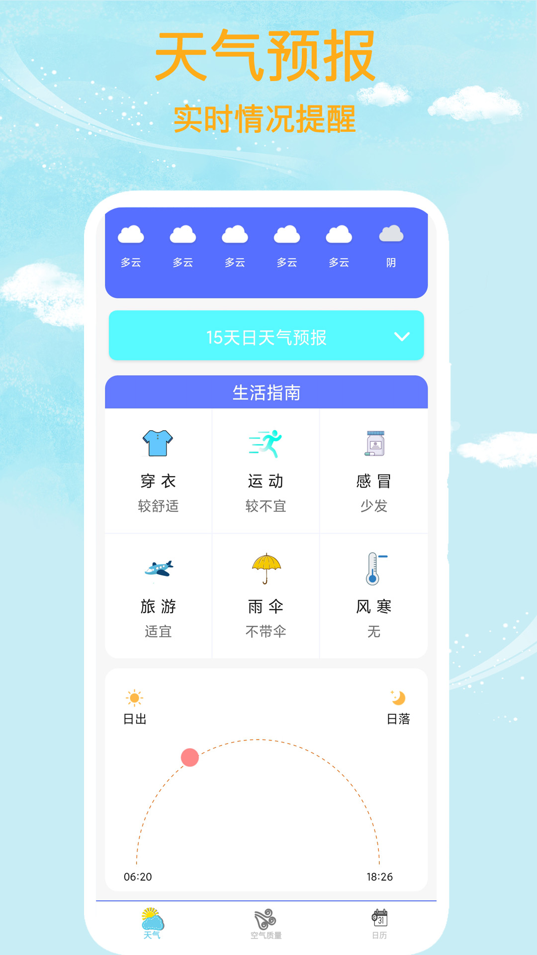本地天氣王