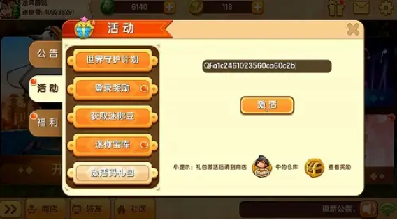 《迷你世界》2021年11月10日禮包兌換碼分享
