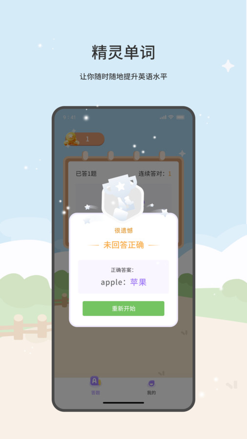 精靈單詞