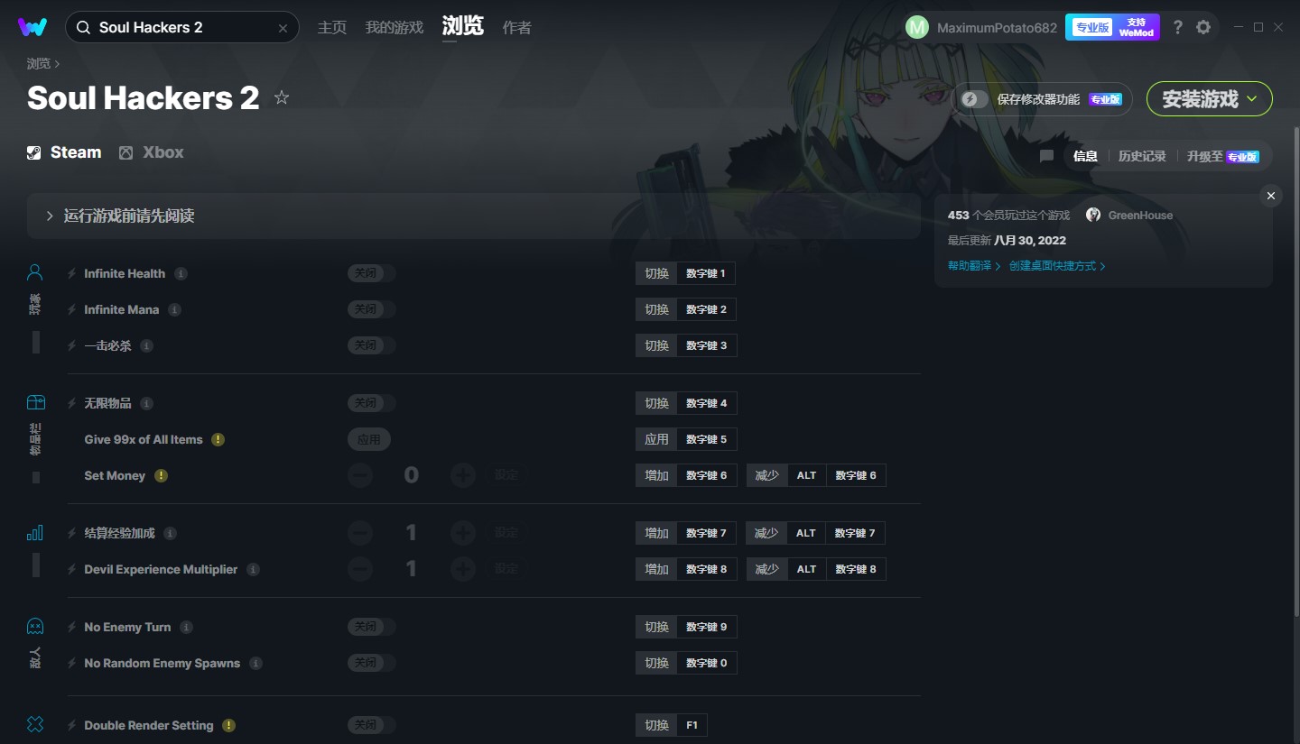 《靈魂駭客2》v1.01十一項修改器[MrAntiFun]