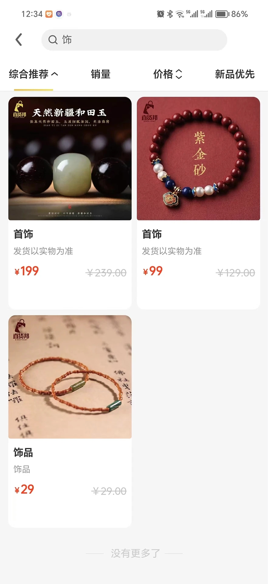直貨邦