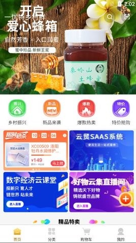一優特鄉村鮮