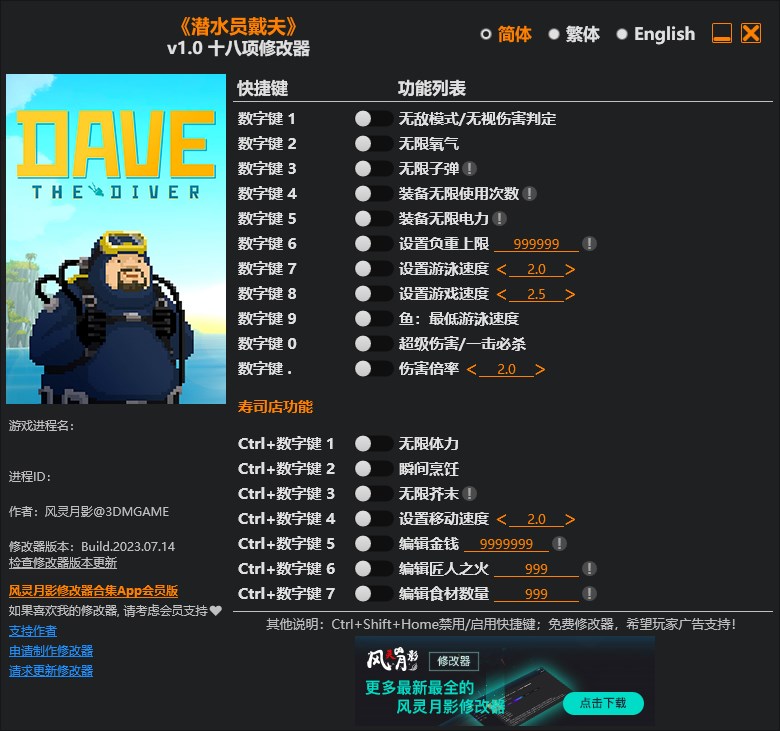《潛水員戴夫》v1.0十八項修改器風靈月影版