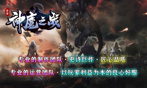 云谷神魔之戰(zhàn)傳奇