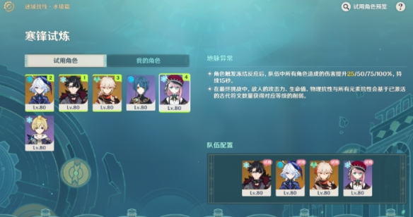 《原神》迷城戰(zhàn)線水鏡篇第三關(guān)攻略