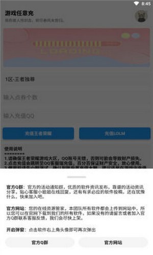 游戲任意充