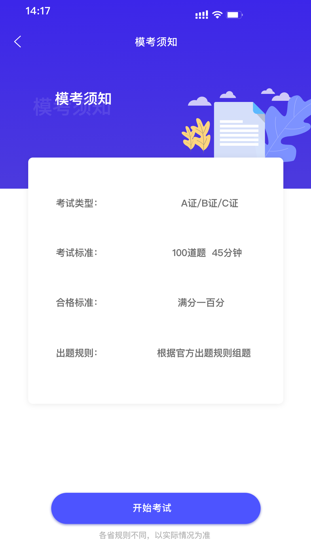 會計考試云課堂快題庫