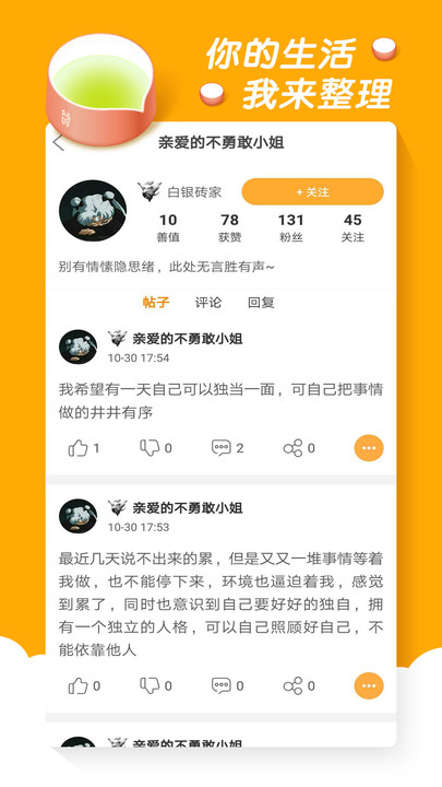 傾訴樹洞社交
