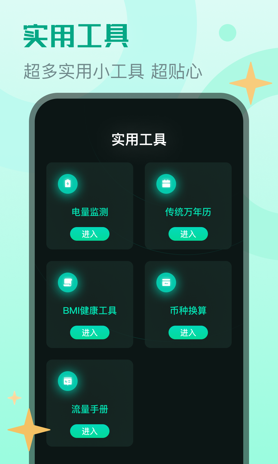 鯊魚流量助手