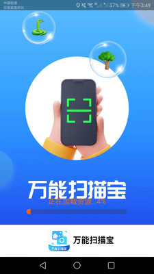 行動萬能掃描寶