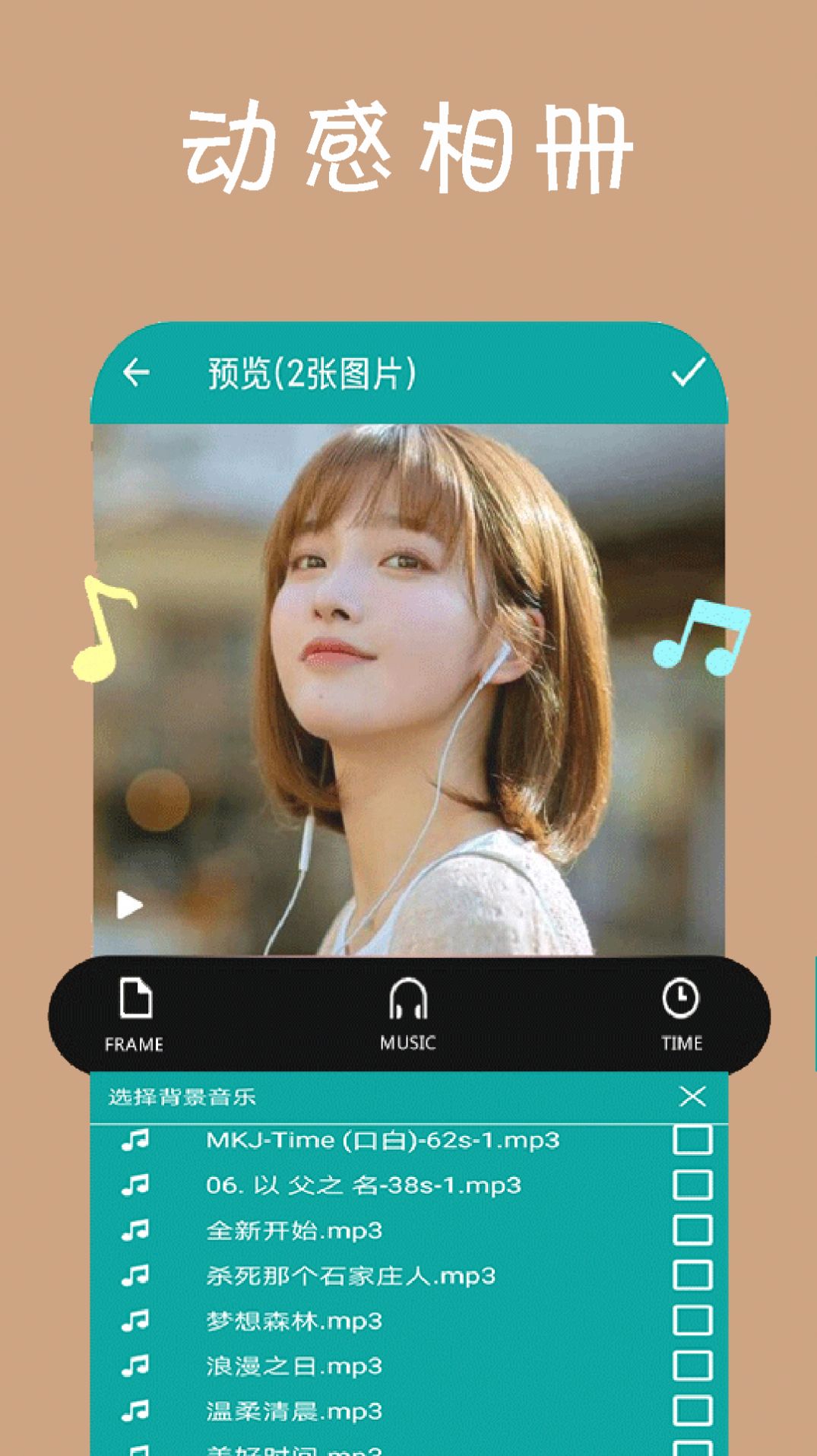 動感相冊影集