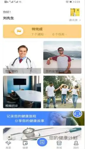 真愛健康