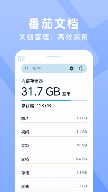 番茄文檔