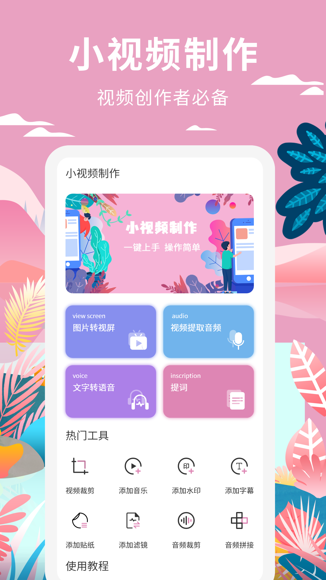 小視頻制作
