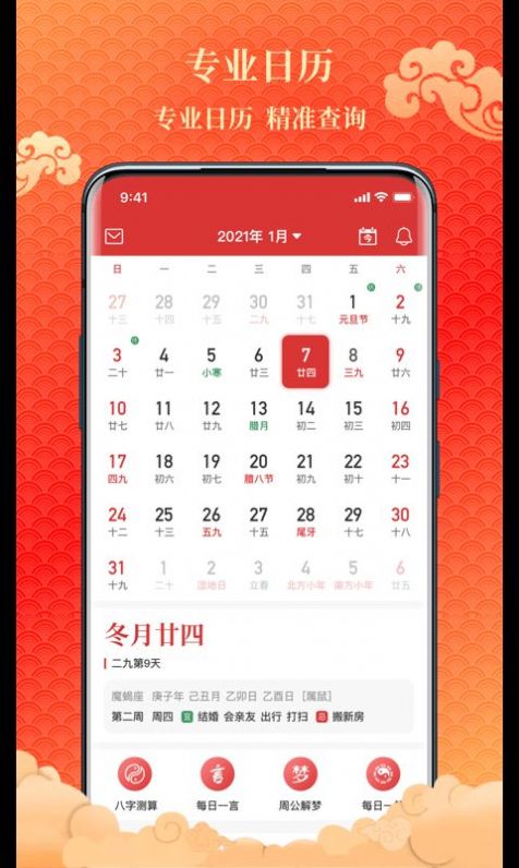 吉日萬年歷