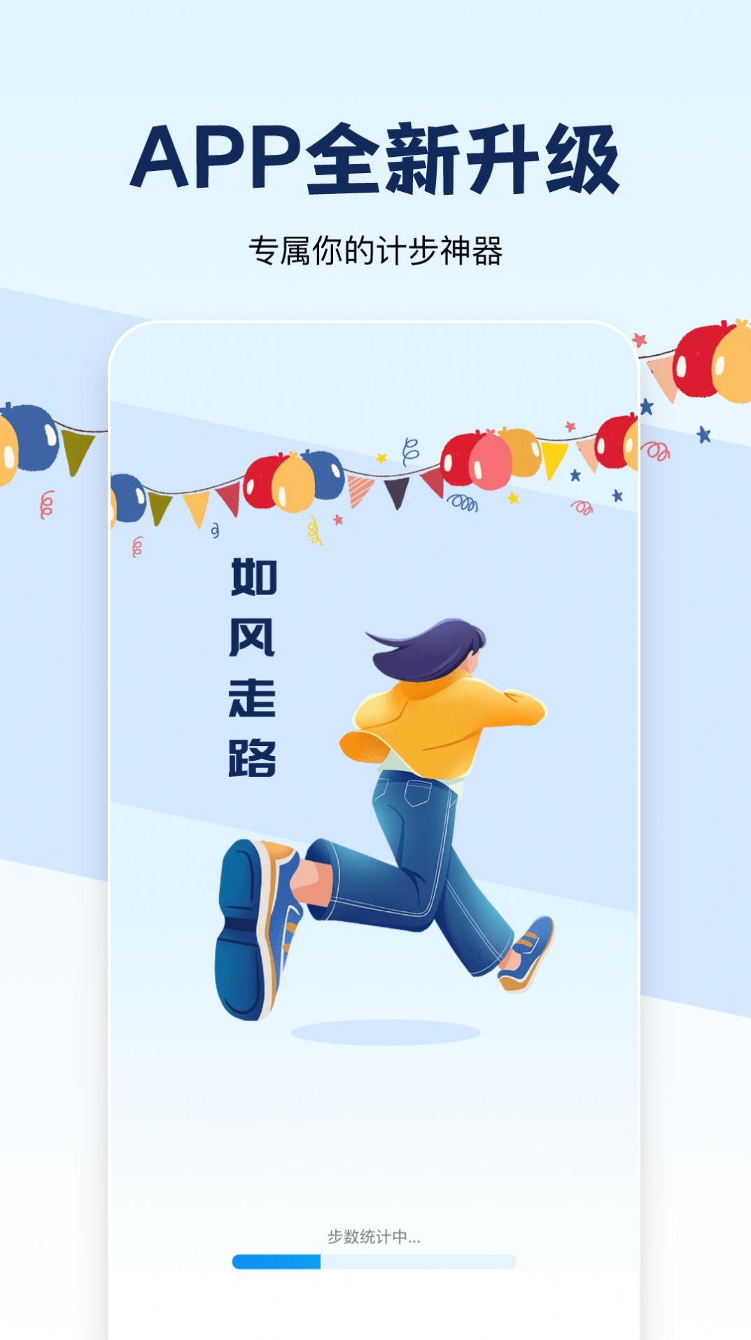 如風走路