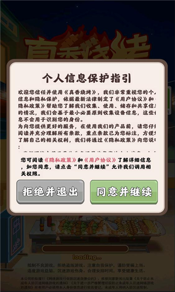 真香燒烤紅包版