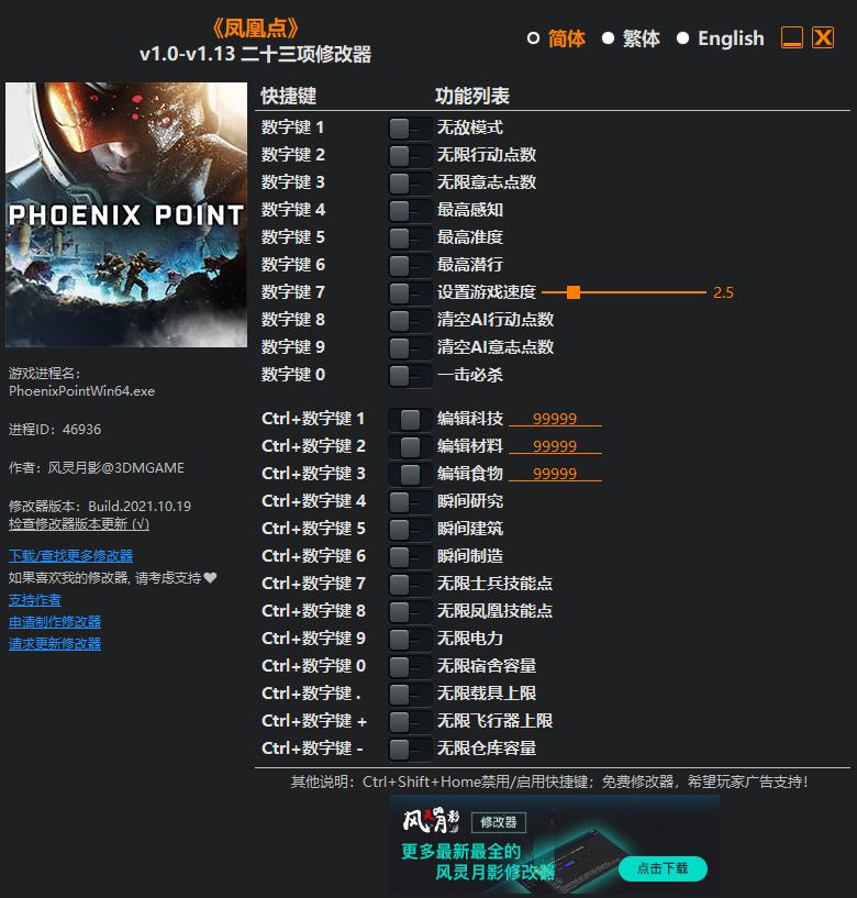 《鳳凰點(diǎn)》v1.0-v1.13二十三項(xiàng)修改器風(fēng)靈月影版