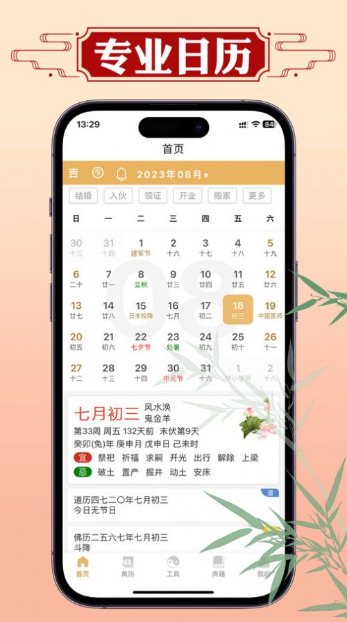 斷易老黃歷