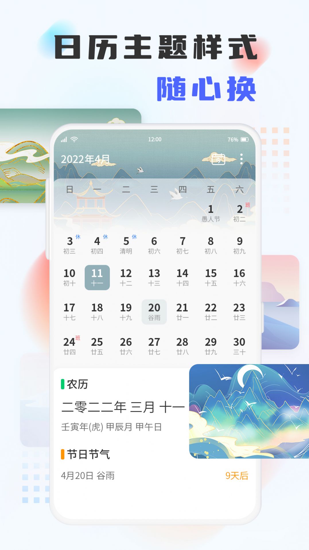 百家歷