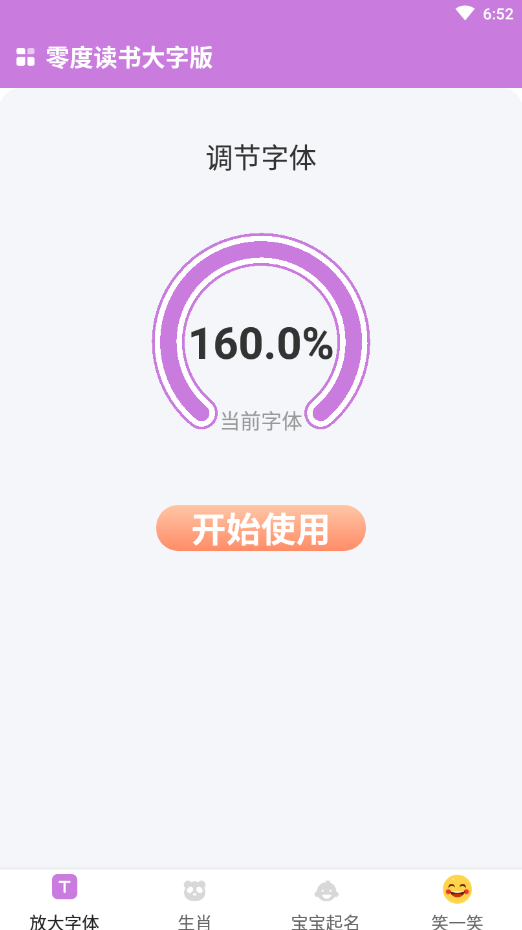零度讀書大字版