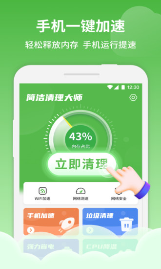 簡(jiǎn)潔清理大師