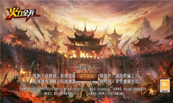 火力全開傳奇