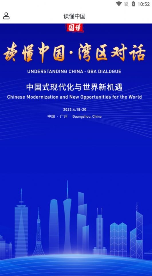 讀懂中國