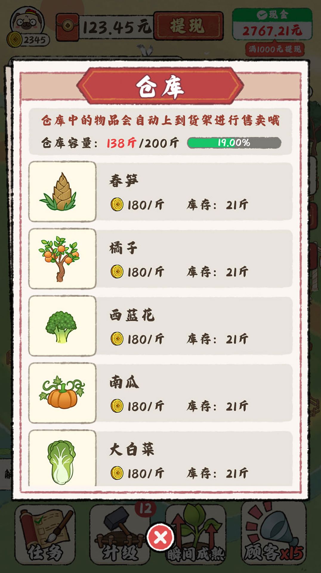 田園小鎮紅包版
