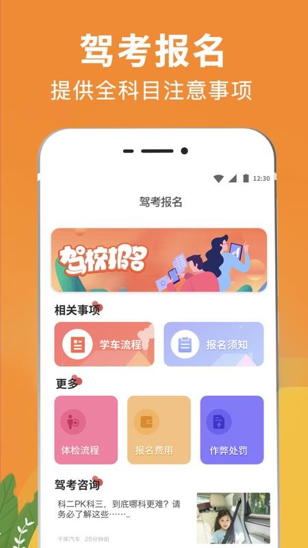 新版駕校駕考題庫