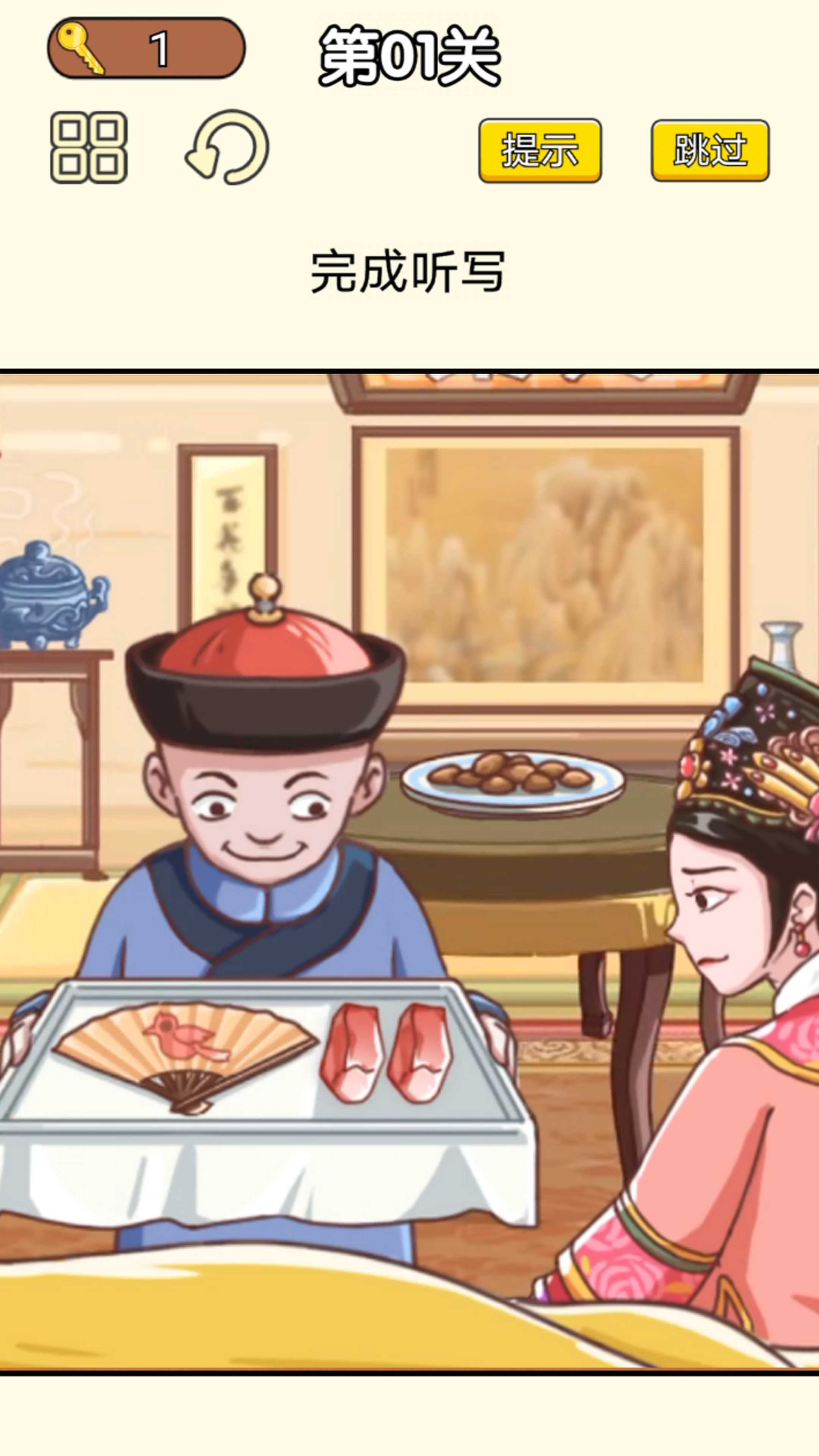 皇上請(qǐng)答題