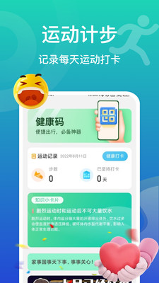 飛魚計步
