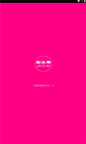 劇樂埠