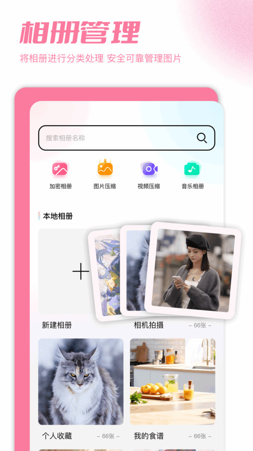 加密圖庫